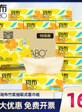 斑布抽纸BABO本色竹纤维大包餐巾面巾纸巾家用卫生纸实惠装整箱装