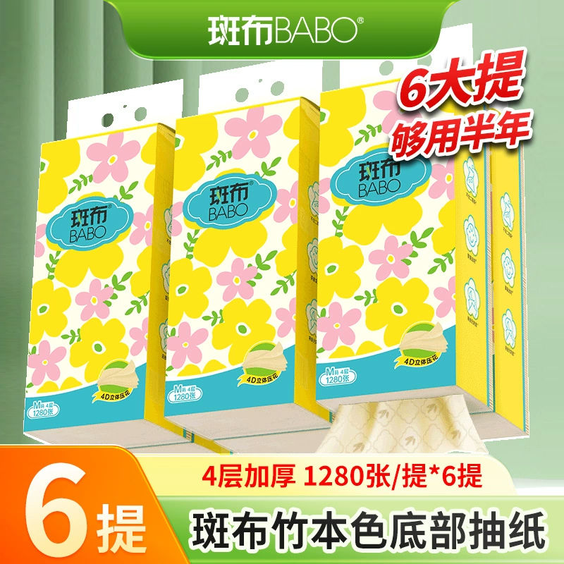 斑布安心抽底部抽纸6提