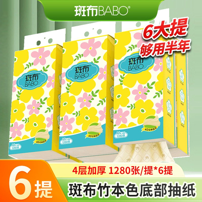 斑布安心抽底部抽纸6提