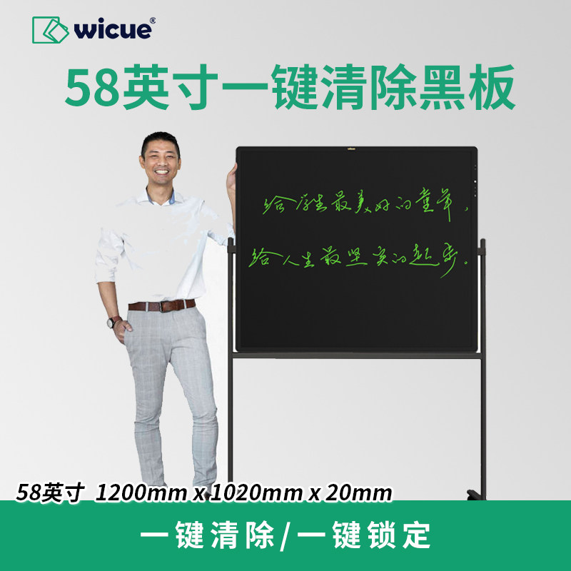 wicue唯酷58英寸挂墙手写无尘