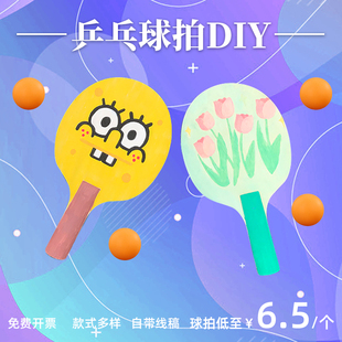 乒乓球拍diy板羽球拍套装奥运手工儿童绘画可涂鸦diy可绑绳