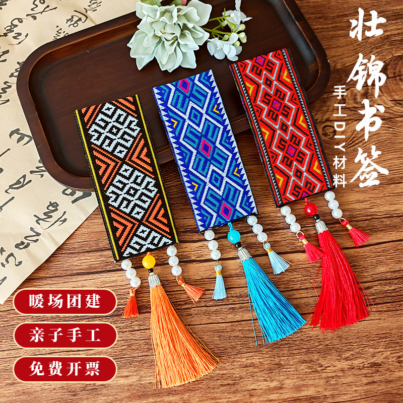 壮锦书签diy材料工diy礼物七夕图片