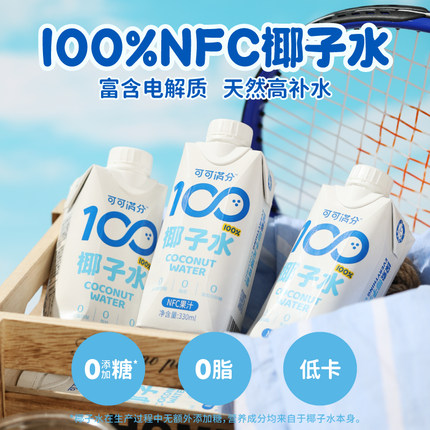 可可满分椰子水330mL*12瓶NFC电解质水100%果汁j