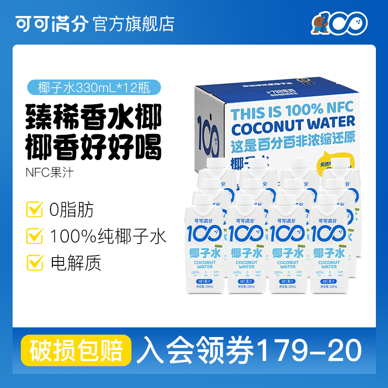可可满分100%椰子水330ml*12