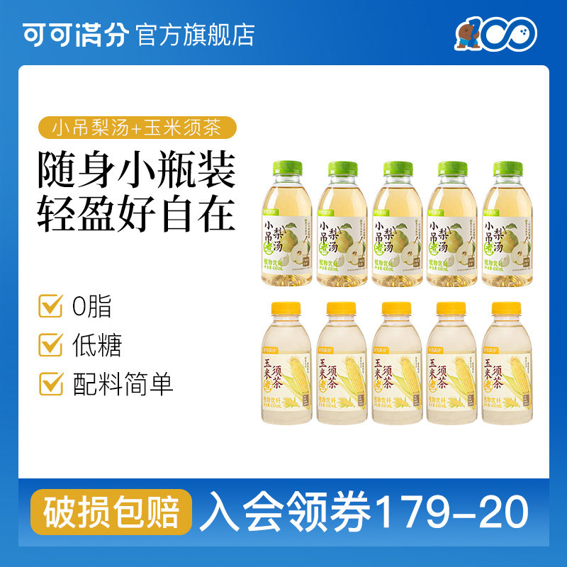 可可满分小吊梨汤/玉米须茶即饮免煮植物饮料450mL*5/20瓶
