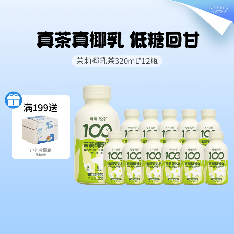 可可满分茉莉椰乳茶320mL*12瓶