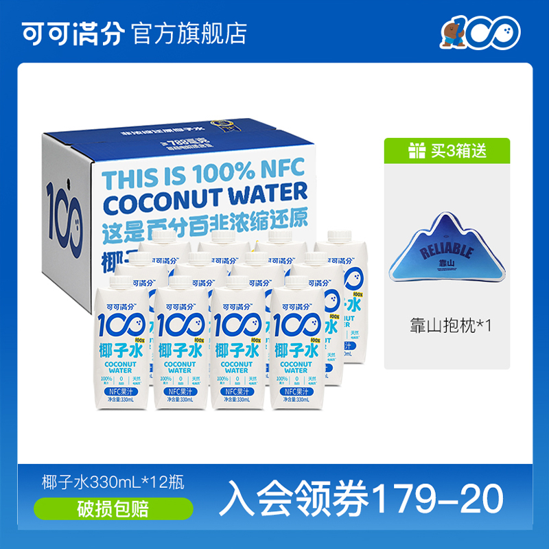 可可满分椰子水330ml*12瓶