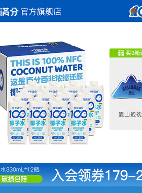 可可满分100%椰子水NFC果汁饮料0脂天然电解质饮品330mL*12
