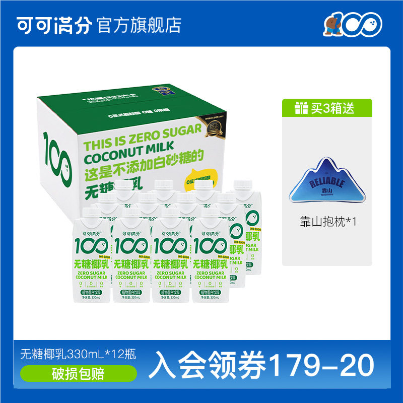 可可满分无糖椰乳植物蛋白饮0糖椰汁鲜椰生榨椰奶330mL*12瓶/箱