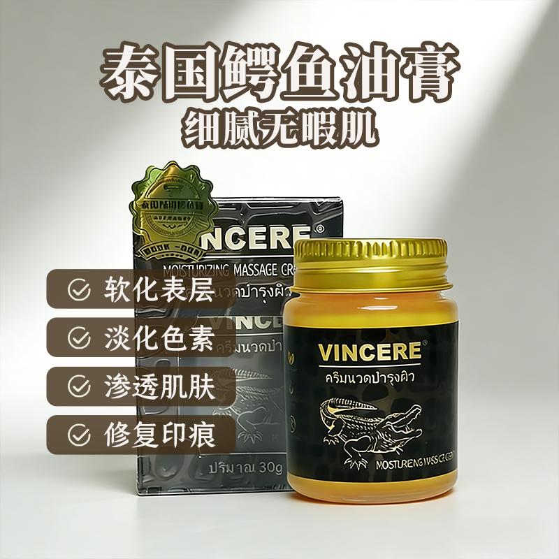 VINCERE泰国鳄鱼膏深度抚痕淡印修护增生痕妊娠纹剖腹产淡化皱纹,洗护清洁剂/卫生巾/纸/香薰,清凉油/防暑/醒神药油,淘宝优惠券,粉丝福利购,淘宝优惠卷