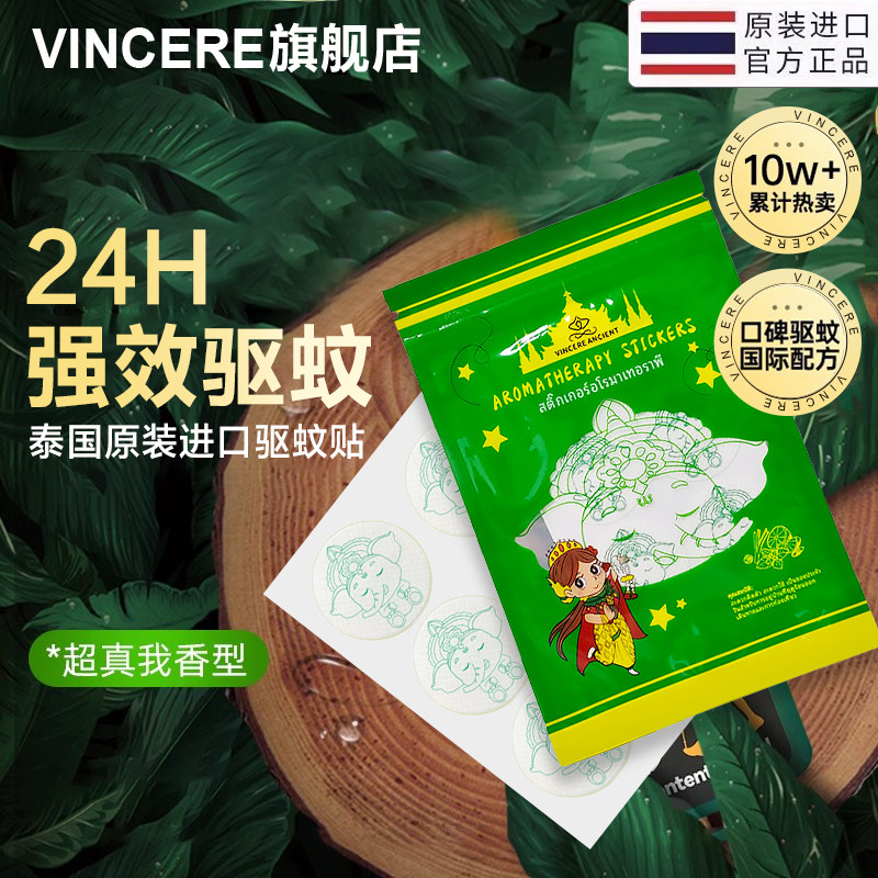 泰国进口驱蚊贴成人婴儿童专用宝宝户外随身防蚊虫液神器防蚊贴