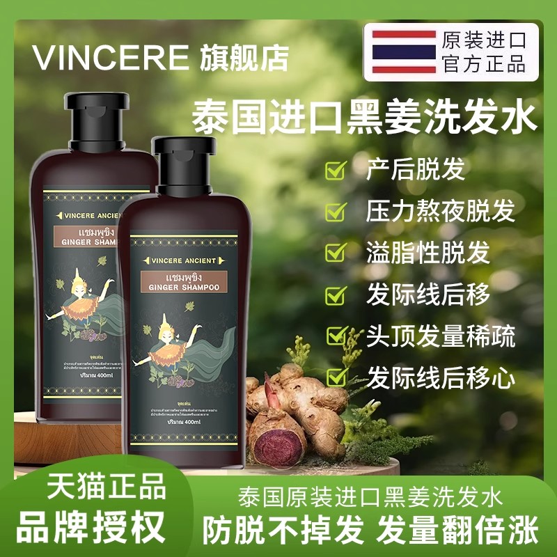 VINCERE ANCIENT泰国进口黑姜洗发水护发蓬松去屑修护滋养洗发露