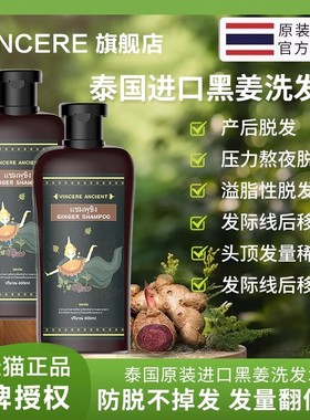 VINCERE ANCIENT泰国进口黑姜洗发水护发蓬松去屑修护滋养洗发露