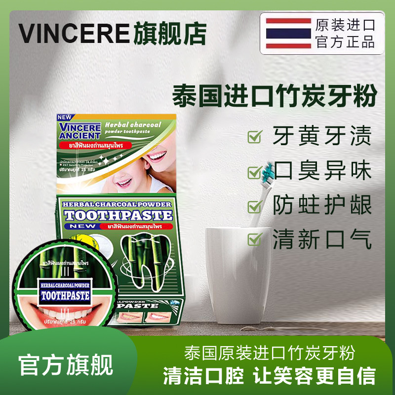 VINCERE泰国椰子牙粉美白去黄去牙渍白牙去口臭清新口腔清洁牙膏