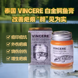 VINCERE泰国鳄鱼膏深度抚痕修护增生痕妊娠纹剖腹产淡化修复皱纹