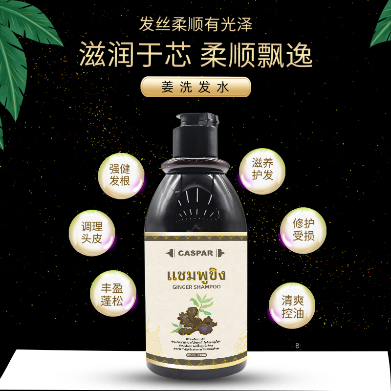 VINCERE洗发水泰国进口去屑控油修护滋养乌黑何首乌生姜洗发露