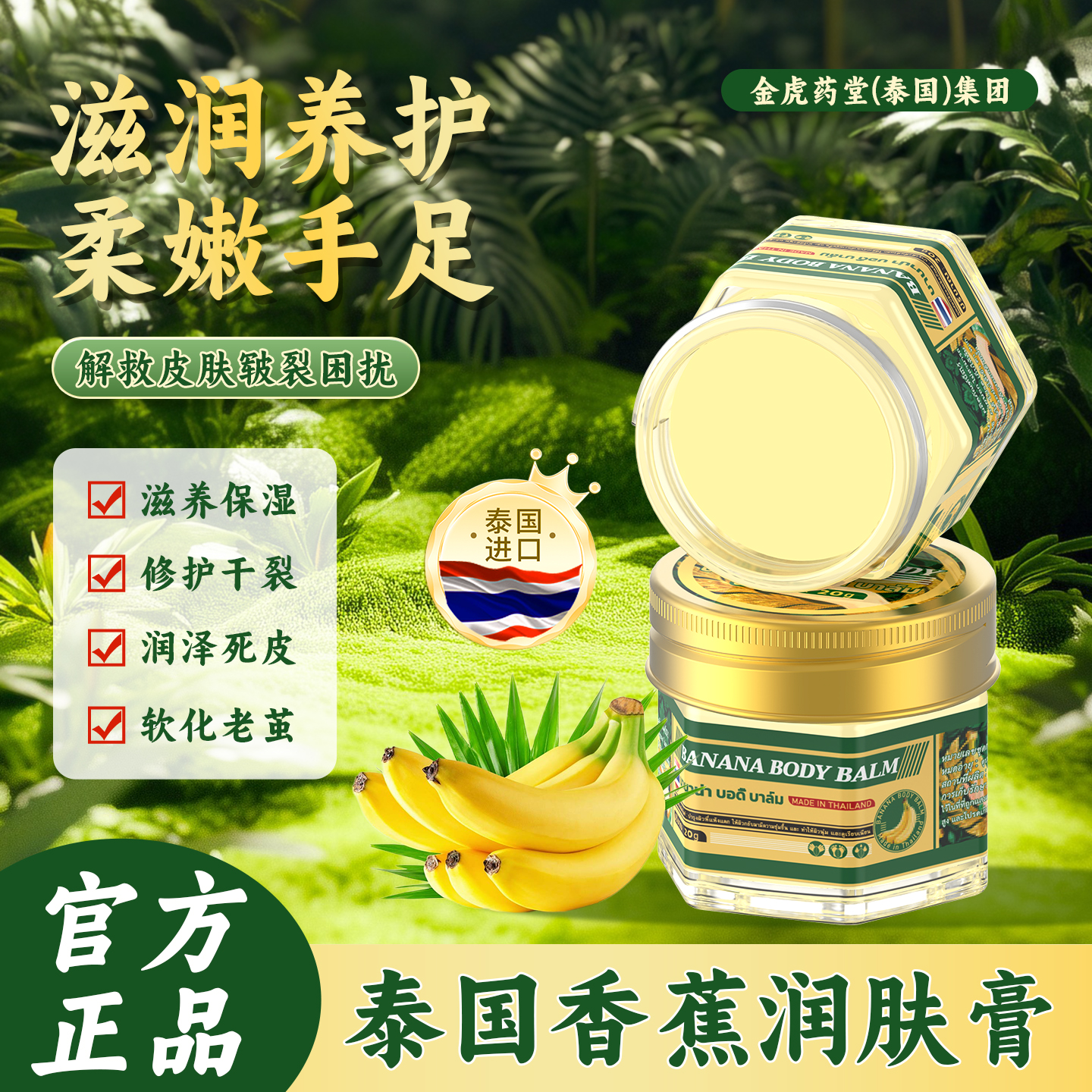 VINCERE泰国进口香蕉润肤膏手足皲裂干燥脚跟粗糙修复滋润护理膏