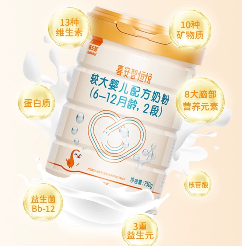 正品保证喜安智恒悦2段DHA益生菌OPO水解蛋白MFGM婴幼儿牛奶粉