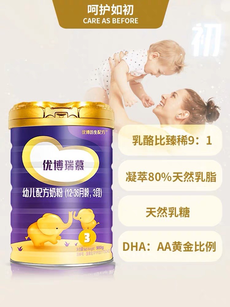 正品圣元优博瑞慕3段奶粉900g罐装法国进口12至36月实体同步