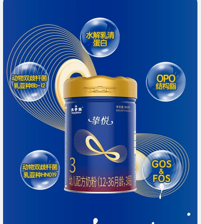 正品太子乐奶粉挚悦幼儿配方牛奶粉3段月800g罐