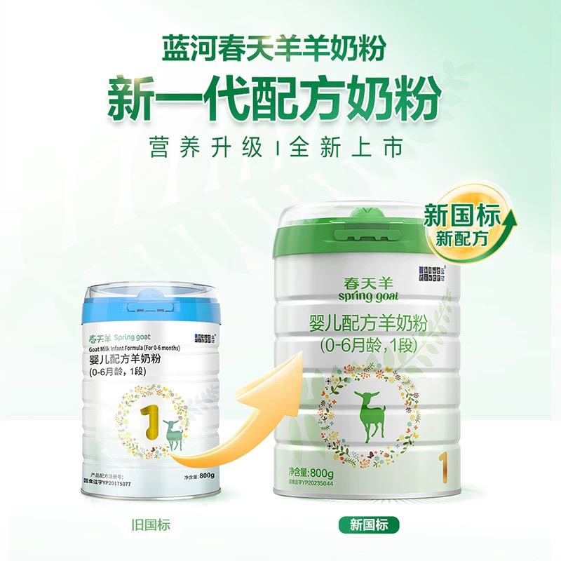 正品蓝河春天羊新西兰进口羊奶粉1段0至6月实体同步