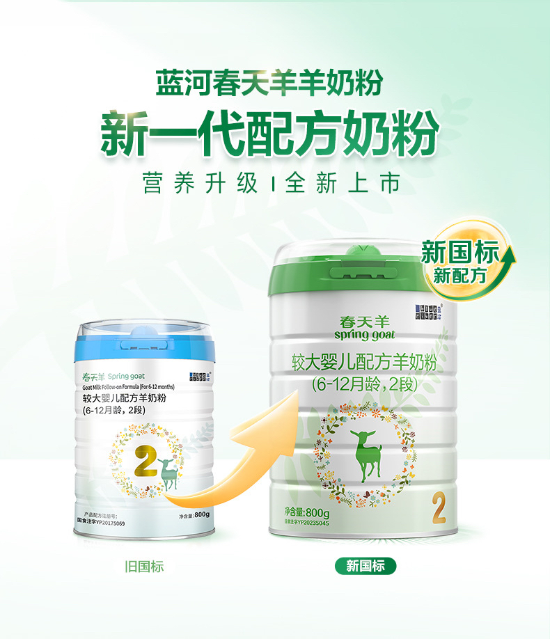 正品蓝河春天羊新西兰进口羊奶粉2段6至12月实体同步