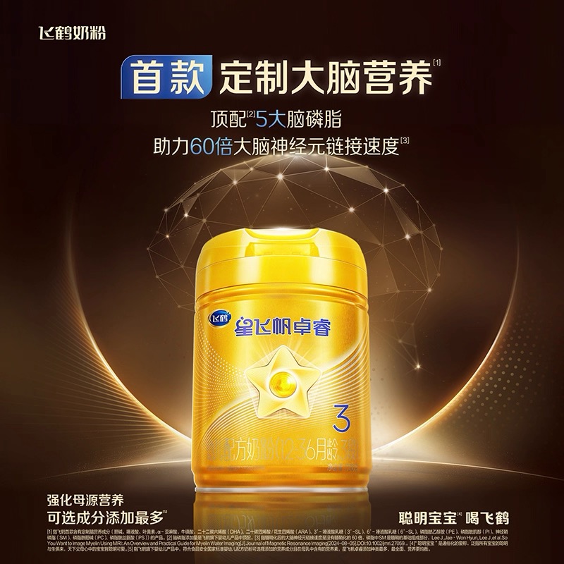 正品飞鹤星飞帆卓睿3段750克婴幼儿配方奶粉实体同步