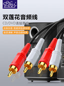 双莲花头音频电缆2Rca二对二红白纯铜信号输出电缆电视音频箱Av电