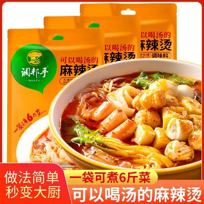 杨国福张亮同款麻辣烫底料砂锅料包家用汤底配料火锅底料麻辣拌料