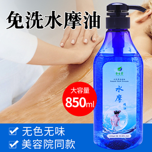 水摩油免洗按摩精油全身推油spa美容院专用身体刮痧水磨油润滑油