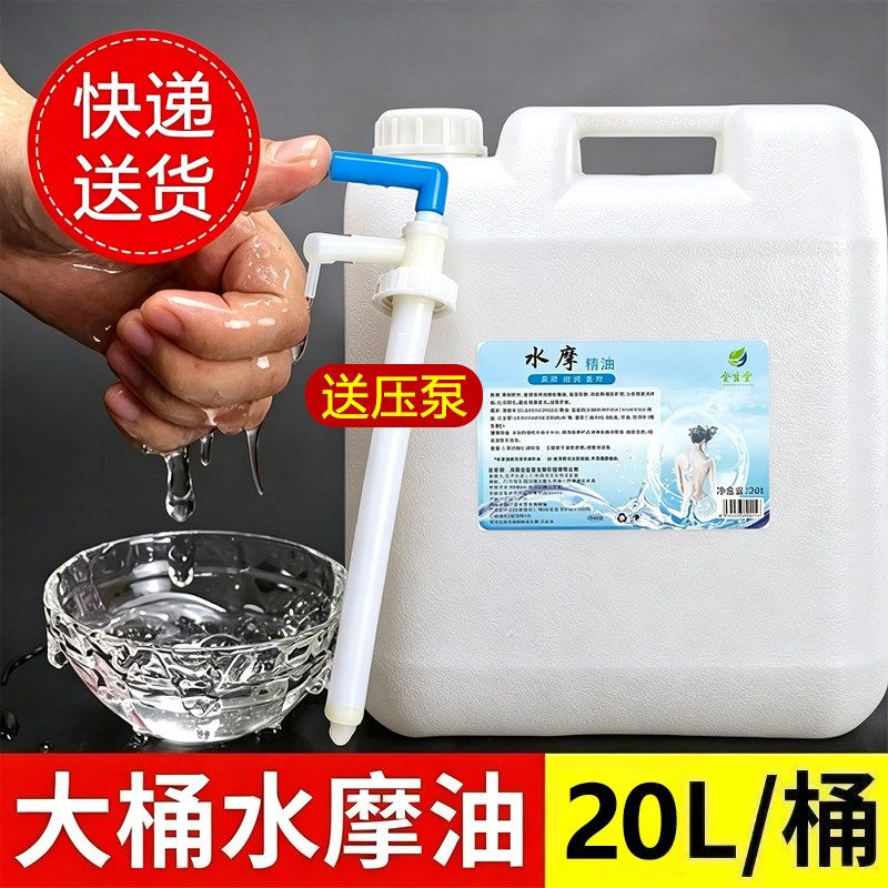大桶水摩油免洗精油无色无味按摩油身体推油美容院专用spa水磨油