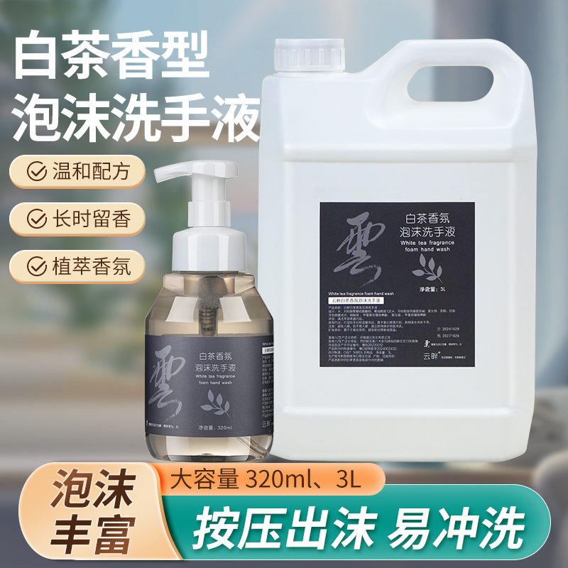 白茶泡沫洗手液清洁留香大桶补充装商场商用酒店民宿专用整箱批发