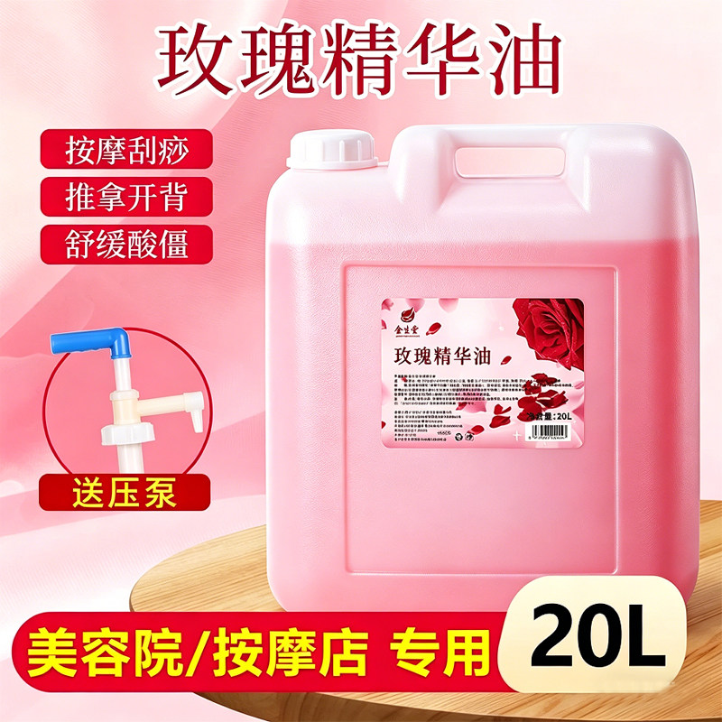 20L大桶玫瑰精油BB油全身按摩油刮痧推拿开背通经络美容院spa专用图片