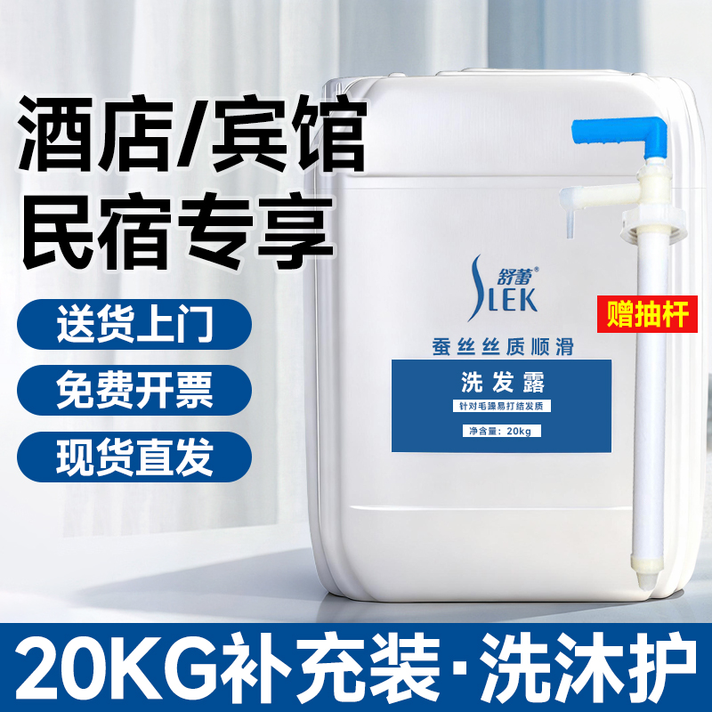 舒蕾洗发水大桶补充装酒店发廊洗浴专用高端洗发乳沐浴露官方正品