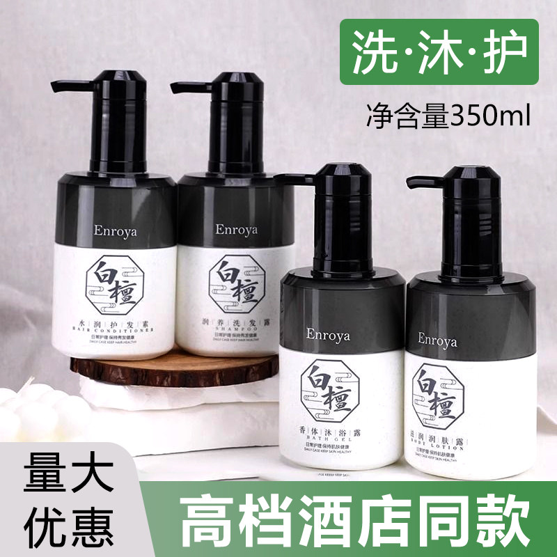 白檀洗发水沐浴露高档五星级酒店宾馆民宿专用护发素洗头膏洗发露