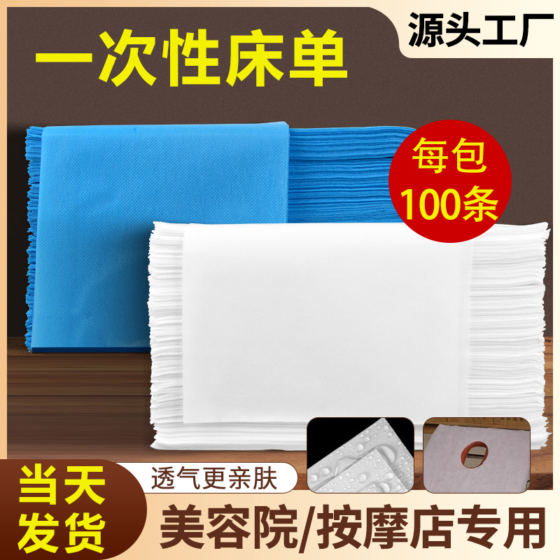 一次性床单美容院专用透气按摩床垫无纺布加厚隔脏防油防水美容床