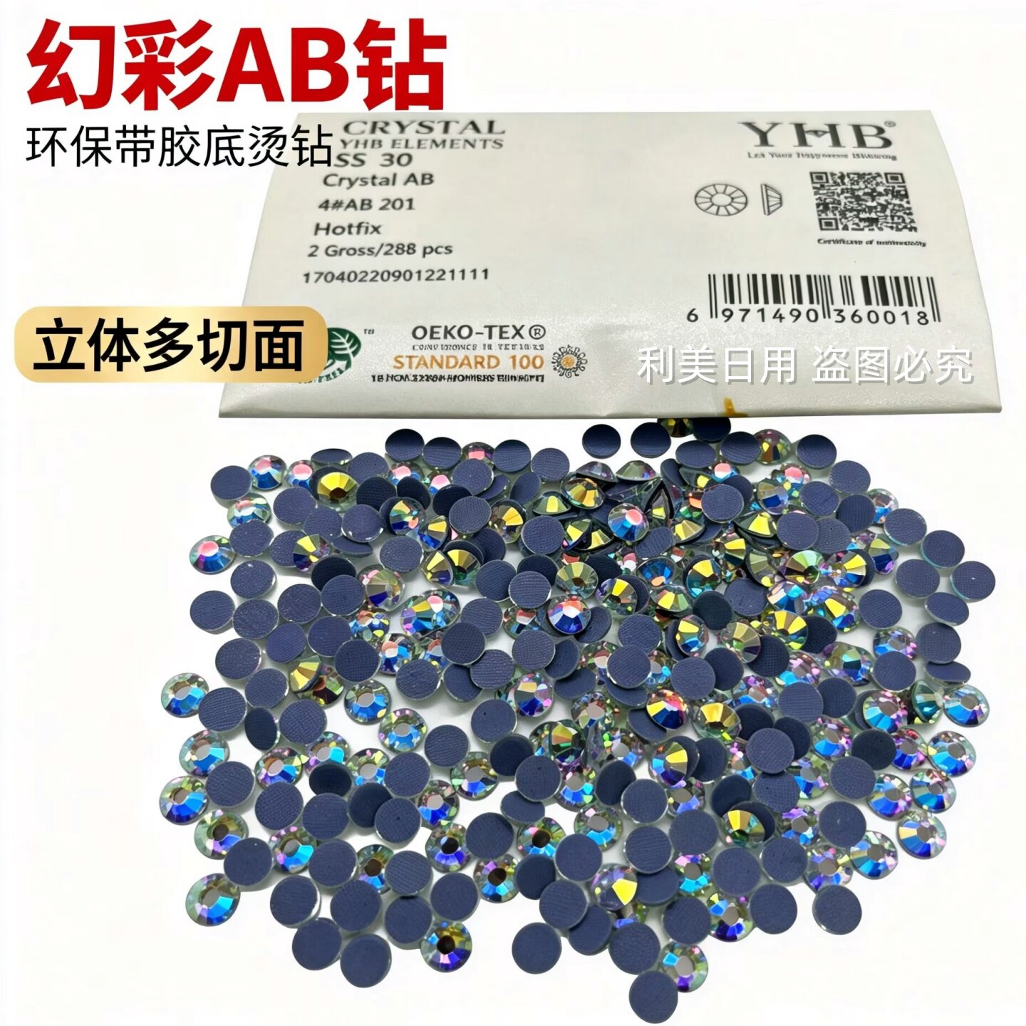 YMB幻彩AB钻带胶底烫钻多切面