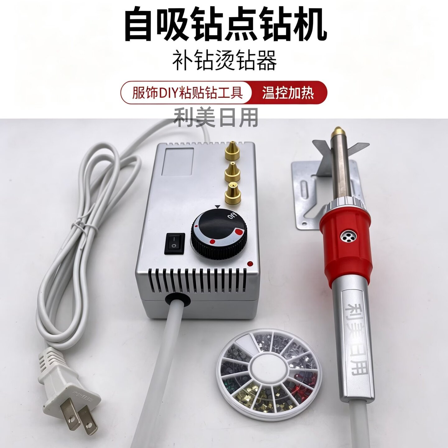 真空点钻机烫钻器衣服diy钻补钻
