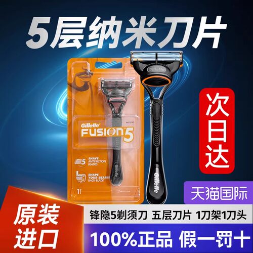 吉列锋隐剃须刀一刀架一刀头正品