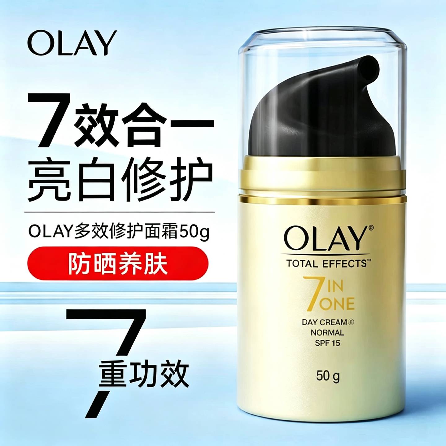 玉兰油OLAY七重多效修护面霜紧致抗皱抗老亮白保湿滋润补水女正品
