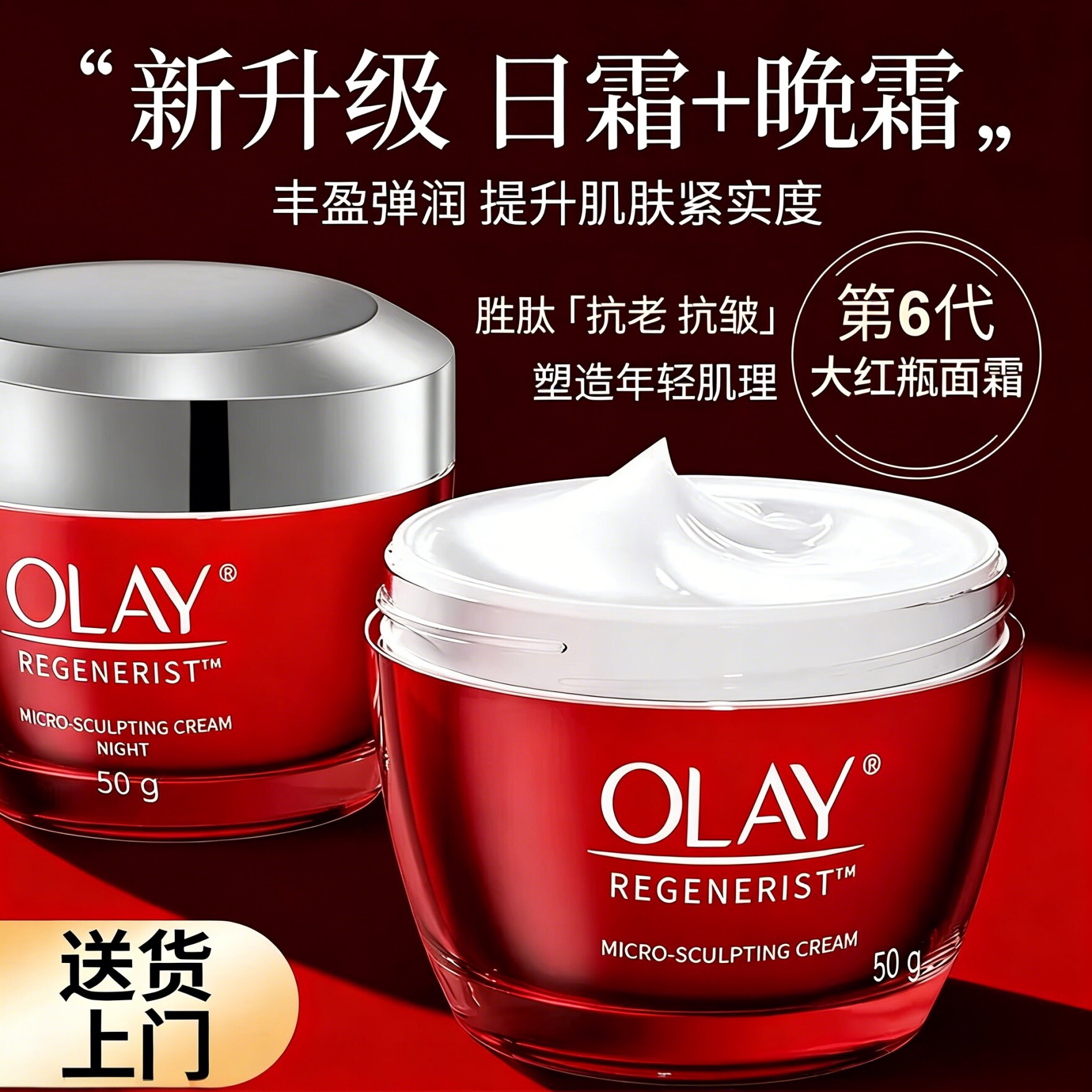 Olay玉兰油大红瓶面霜日晚霜紧致抗皱抗老保湿滋润空气霜胜肽临期