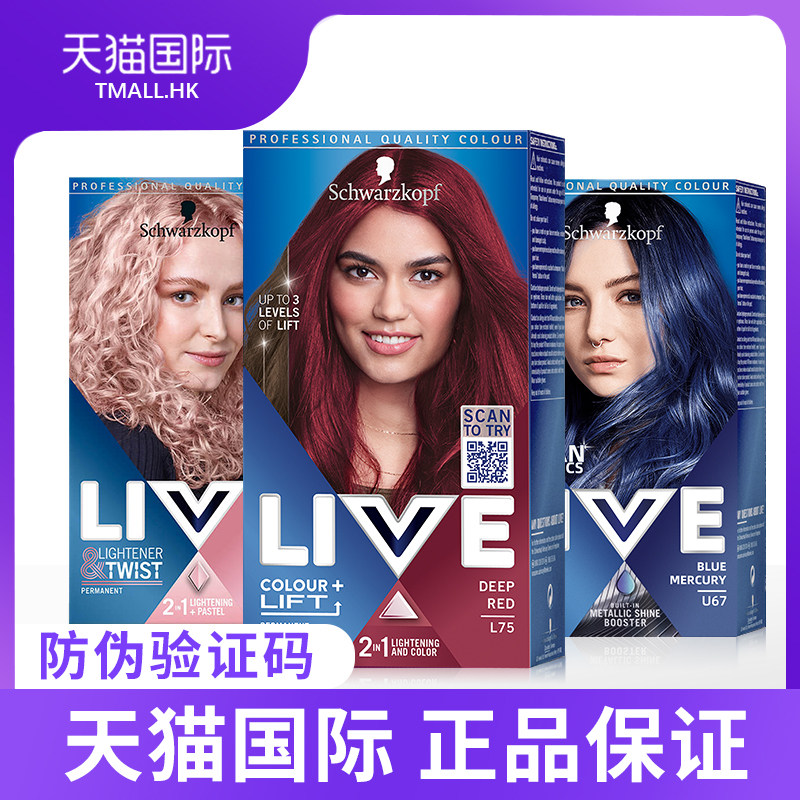 施华蔻LIVE染发剂染发膏纯植物天然男女可用不沾头皮官方正品临期