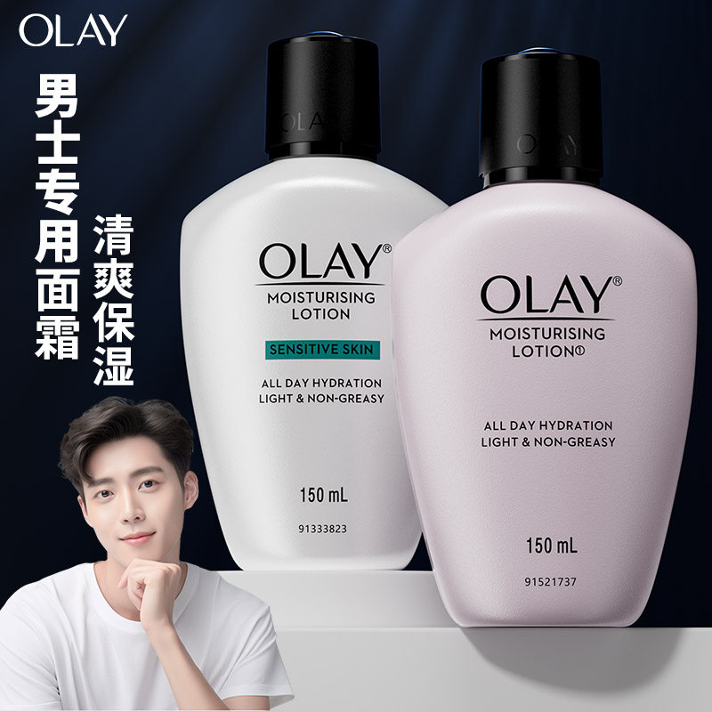 Olay/玉兰油滋润保湿乳液150ml敏感男女补水乳锁水面霜白里透红