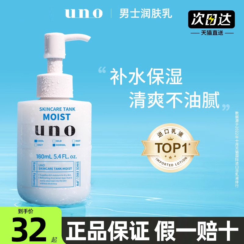 资生堂uno乳液男士补水保湿润肤面霜护肤品水乳二合一官方旗舰店Y