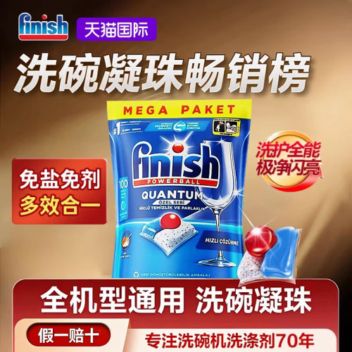 量子极净洗涤凝珠洗碗凝珠亮碟