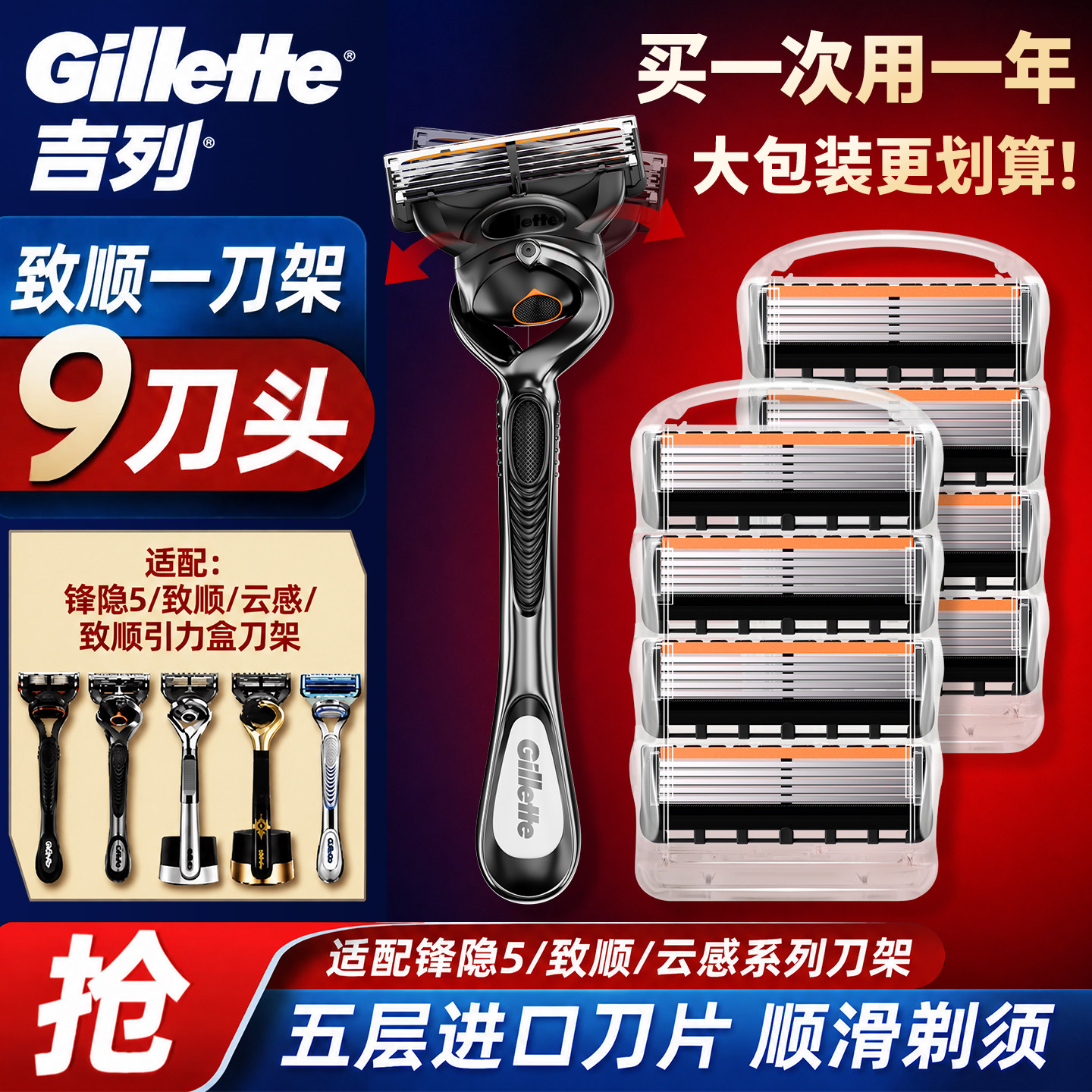 吉列锋隐致顺手动剃须刀一刀架九刀头5层刀片老式刮胡刀男士正品