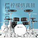 T950仿真电子鼓电子架子鼓 LEMON柠檬T820
