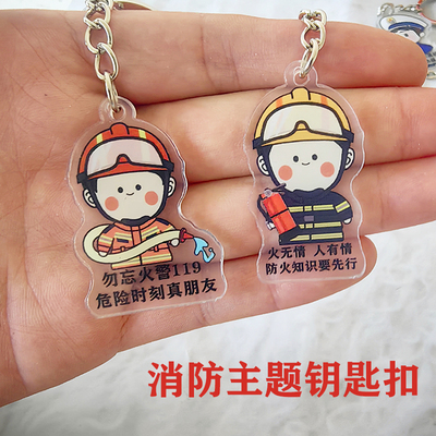 亚克力卡通消防员防火钥匙扣