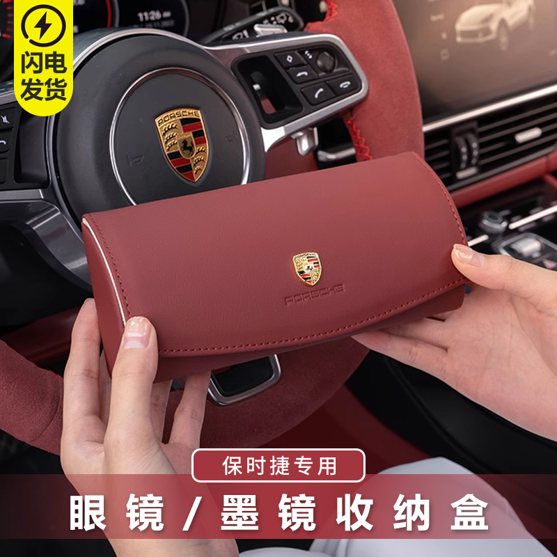 专用车载遮阳板眼镜盒
