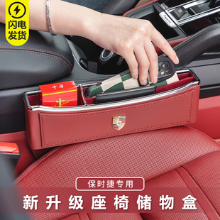 保时捷Macan卡宴帕拉梅拉718Taycan911座垫收纳储物盒内装 饰用品